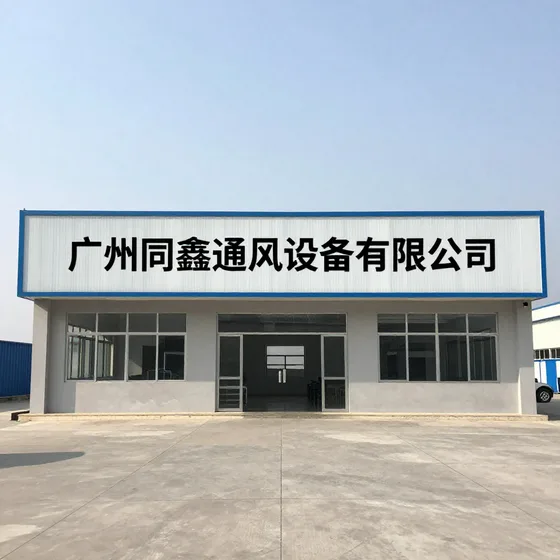 广州同鑫通风设备有限公司