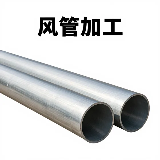 风管加工